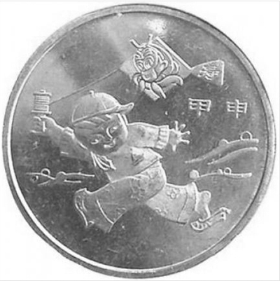 2004年猴年紀念幣