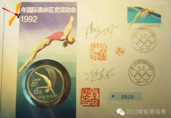 (上圖為1990年第25屆奧運(yùn)會(huì)女子跳水銀幣紀(jì)念封,幣上有設(shè)計(jì)者顧杏寶和雕刻者陳堅(jiān)2位老先生簽名及印章,極珍貴,現(xiàn)藏于上海金融學(xué)院當(dāng)代錢(qián)幣博物館。)