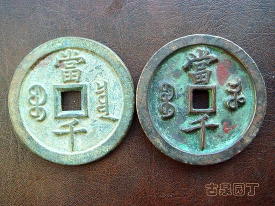 寶河局的母錢厚度6.8毫米,寶泉局的母錢是4.5毫米。