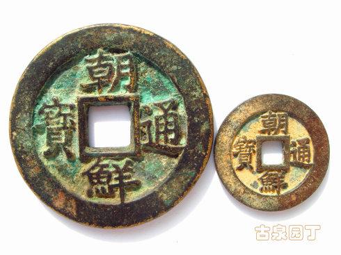 一對小平錢。