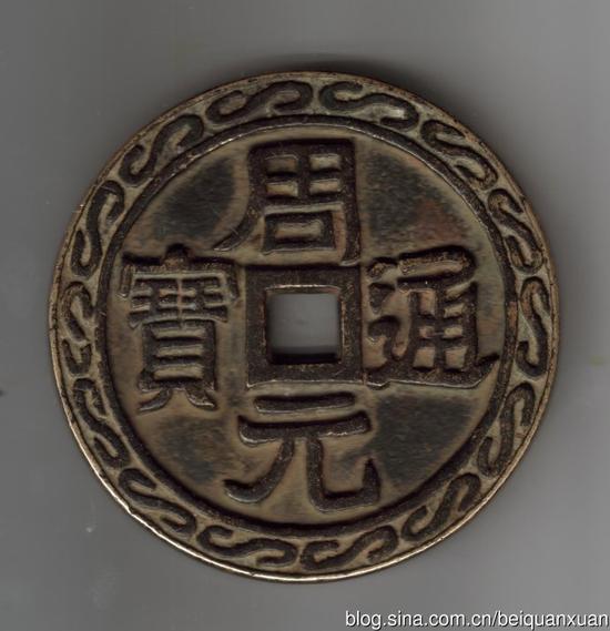 后周螭龍大花錢賞析