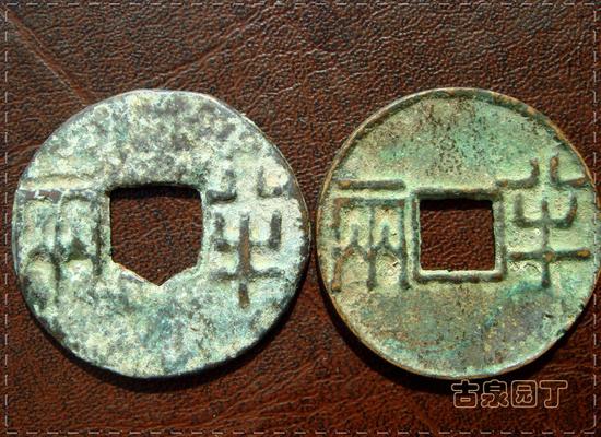 12、兩面邊緣,合背錢。第一面。
