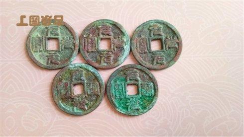 注意,元光元寶旋讀,元光通寶是對讀。