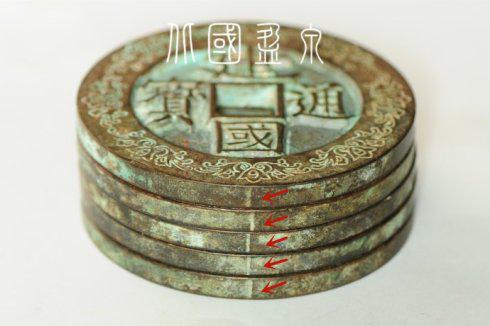 圖14、直徑72毫米左右的陰刻花紋大錢外緣,清除隆起臺基時留下的橫向劃痕