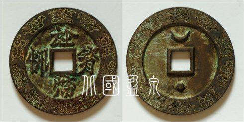 圖19、與圖18同版的契丹小字錢幣,但錢背外郭上的紋飾沒有發(fā)生錯位