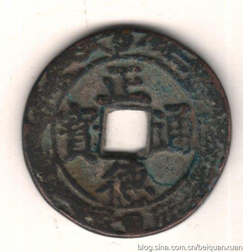 5,兩宋鑄幣錢文書體多泛,對錢常態,引領風潮。