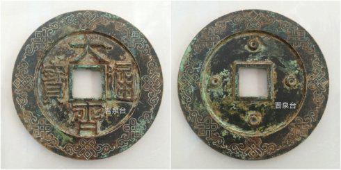 晉泉臺(tái)泉友集藏的“大齊通寶”背四星外郭吉祥結(jié)紋大錢,直徑113.5毫米,穿寬22.4毫米,外郭寬18.2毫米,厚8.8毫米,重558克