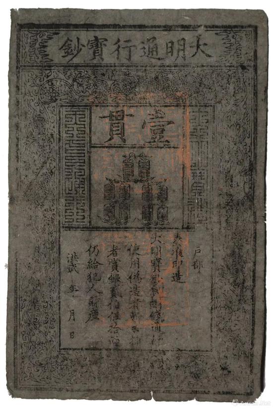 明代大明通行寶鈔(真)