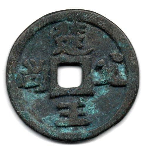 圖2 青銅質(直徑43.8mm 厚3.7mm 重33.7克)