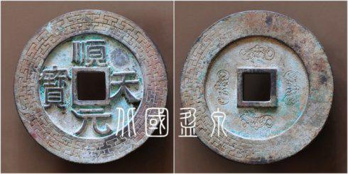 筆者集藏的“順天元寶”背四蝙蝠紋外郭回紋大錢,直徑96.3毫米