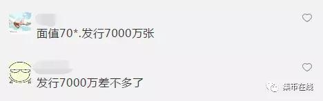 也有藏友表示,發(fā)行1億的可能性比較大,如果超過1億,升值空間將十分有限!