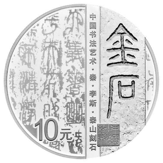 30克圓形銀質紀念幣之三背面圖案