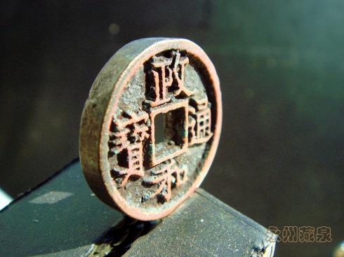 2、宣和元寶 銅質(zhì) 種母錢