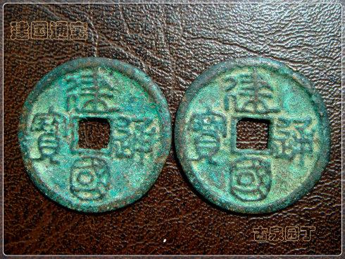 篆書折三母錢。厚度3.6毫米。