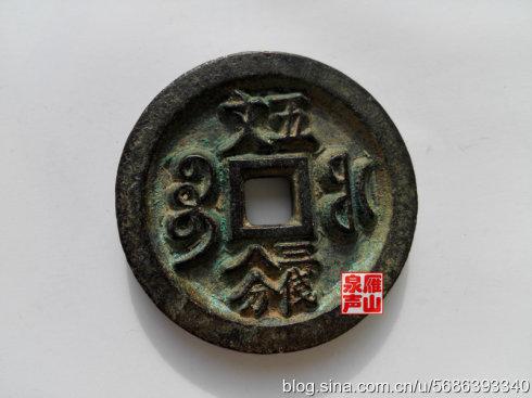 五、寶福局鑄 咸豐重寶 三錢八分 直徑37.2毫米 厚度6毫米