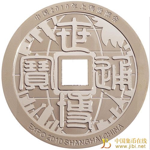 中國集幣在線_泉友社區_JiBi.Net 圖片點擊可在新窗口打開查看