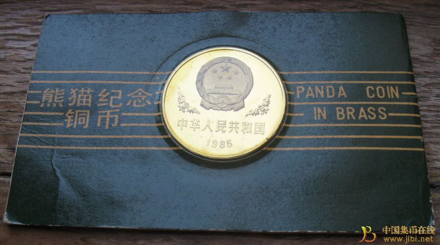 中國集幣在線_泉友社區_JiBi.Net 圖片點擊可在新窗口打開查看